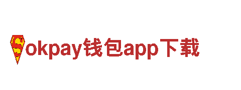 okpay钱包app下载-铸造力量，钢铁之志